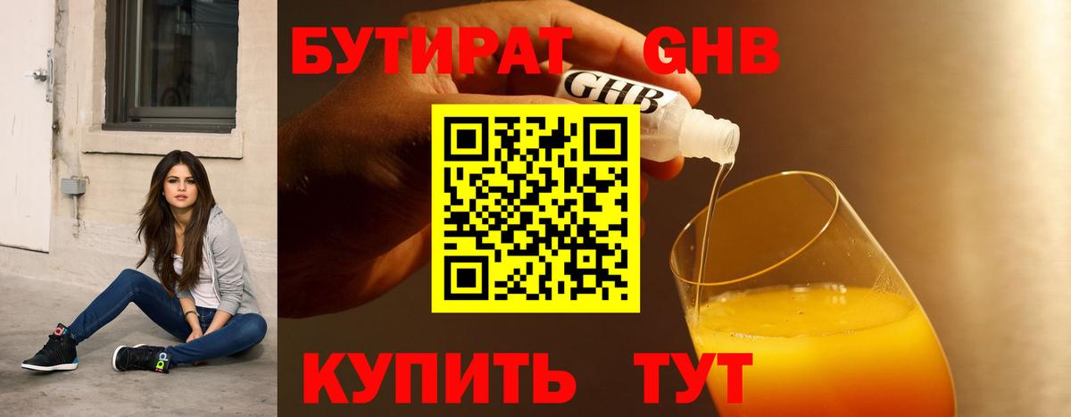 БУТИРАТ оксибутират Белая Калитва