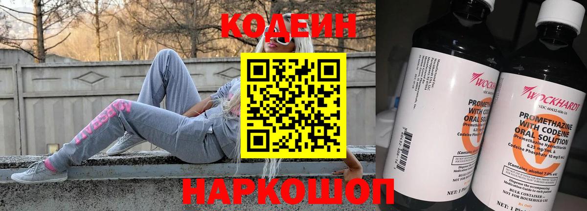 Кодеин Purple Drank Белая Калитва