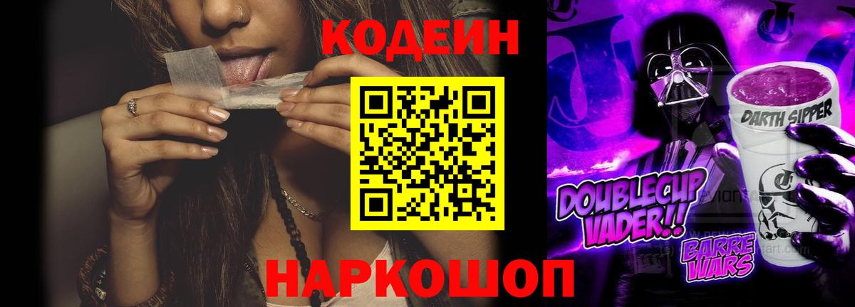Codein напиток Lean (лин)  Кодеиновый сироп Lean напиток Lean (лин)  Белая Калитва  Вход с VPN 