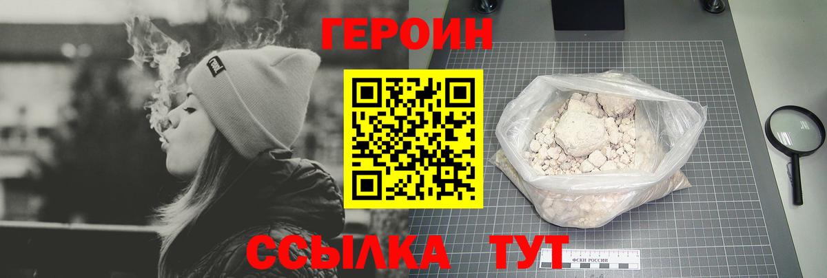 Героин  Вход с VPN  Белая Калитва  ГЕРОИН гречка 