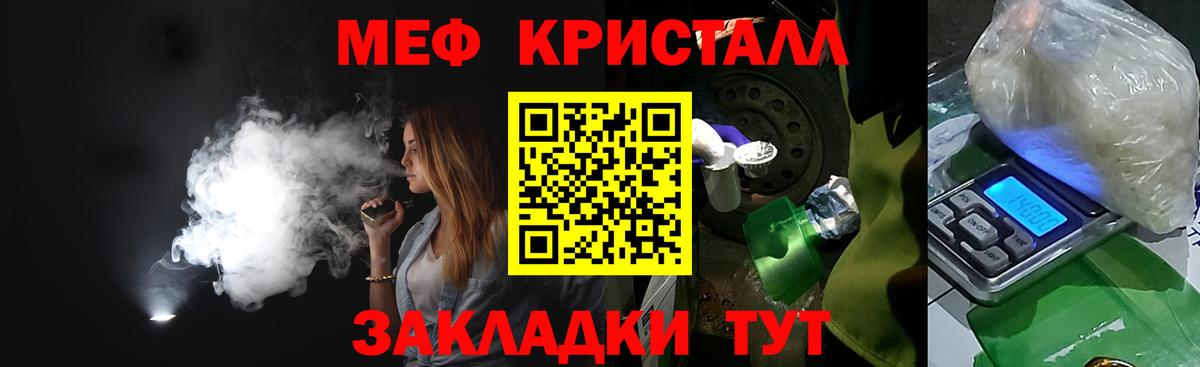 Меф  Мефедрон кристаллы  Вход с VPN  Белая Калитва  МЯУ-МЯУ кристаллы 