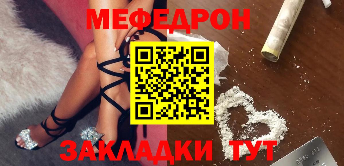 Мефедрон мука Белая Калитва
