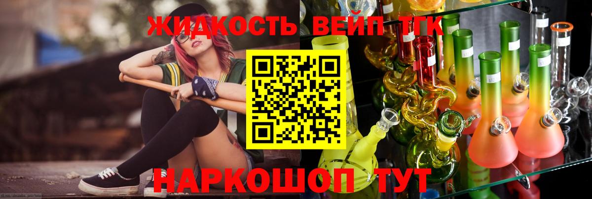 ТГК THC oil  ТГК жижа  Вход с VPN  Белая Калитва 
